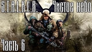 Прохождение STALKER Чистое небо часть 6  Диггеры [upl. by Brendon]