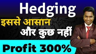 Hedging Strategy ll इससे आसान और कुछ नहीं Profit 300 ll Option Trading ll Loss Recovery [upl. by Cumine251]