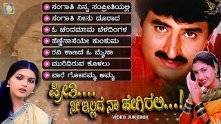 Preethi Nee Illade Naa Hegirali Movie Songs  Video Jukebox  Yogeshwar  Anu Prabhakar  Poonam [upl. by Giffy]