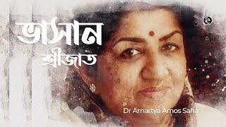 Lata Mangeshkar tribute Poem by Srijato Bandopadhyay  Dr Amartya Amos Saha [upl. by Tapes268]