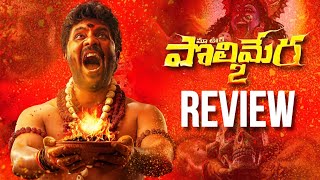 Polimera 2 Movie Review  UK Premiere  Hit Or Flop  Satyam Rajesh  Movies4u [upl. by Hgieloj]