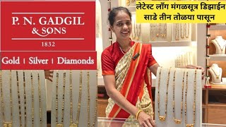 💕लेटेस्ट लाँग गोल्ड मंगळसूत्र डिझाईनGold mangalsutra designbest Gold jewellery shop in punegold [upl. by Sirc]