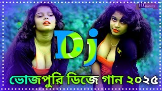 ভোজপুরি ডিজে গান ২০২৪  Dj Song 2024  ভোজপুরি হট ডিজে  Bhujpuri Dj Gan 2024  Dj Bulbul Remix [upl. by Baruch]