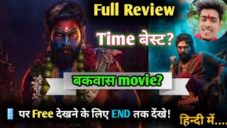 पुष्पा 2 movie full movie reviews in hindi puspa2therule moviereview [upl. by Carlile]