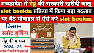 समर्थन मूल्य पर गेहूं की खरीदी चालू घर बैठे मोबाइल से करे slot bookin gehu slot bookin [upl. by Atrebla]