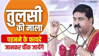 तुलसी की माला पहनने के फायदे जानकर चौंक जायेंगे Pujya Rajan Jee  Shri Ram Katha viralvideo [upl. by Leod]