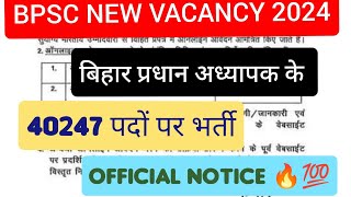 बिहार प्रधान अध्यापक भर्ती 2024  BPSC PRT PRINCIPAL RECRUITMENT 2024  BIHAR PRT PRADHAN ADHYAPAK [upl. by Rosenberger486]