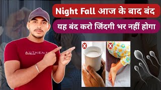 Nightfall kaise roke । Night Fall जिंदगी में कभी नहीं होगा  नाईटफॉल कैसे रोके [upl. by Dannica]