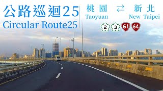 Taiwan Circular Route 25 Taoyuan ⇄ New Taipei National Freeway 2 – Prov 61 – Prov 64 –Nat 3 [upl. by Novar318]