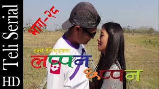 Lappan Chappan लप्पन छप्पन Bhag28 Episode28 Comedy Serial ll 14th Feb 2016 ll ३ फागुन २०७३ [upl. by Anoerb]