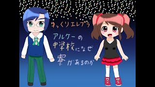 【ゆっくりエレプラ】アルケーの中学校にはなぜ敷地内に寮があるのか【エレメントプラネット】 [upl. by Groscr]