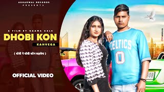 DHOBI KON KAVHEGA  DHOBI NE DHOBI  OUT NOW  AGGARWAL RECORDS  PAWAN AGGARWAL [upl. by Casmey]