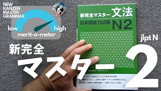 NEW KANZEN MASTER N2  Grammar Book [upl. by Jeramie]