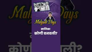 Malgudi days मालिका कोणी बनवली malgudidays दूरदर्शन india [upl. by Marriott882]