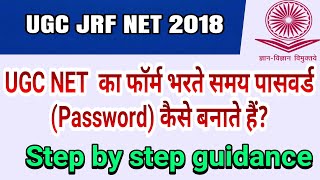 UGC NET PASSWORD CERATION PROCESS METHOD BY GYAN PRAKASH [upl. by Jairia]