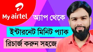 How to Buy Internet Packs Voice Packs Easily From My Airtel app Bangla tutorial [upl. by Onez]