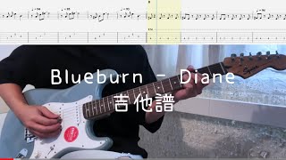 《布魯飛斯與鐵人教你彈》『吉他譜』Blueburn  Diane 主副吉他『 Guitar cover amp tab by Evin 』 [upl. by Nylikcaj]