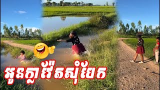 សម្រាយរឿង អូនក្លាវ៉ែតសុំបែក😂 ប្រូតុង ប្រូអង Food eating [upl. by Drol]