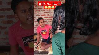 এ দুধ দু দু না 😃😂😃 lucchageri20 bangla comedy shorts COMEDY KING QUEEN Behaya ytshorts [upl. by Atnim384]