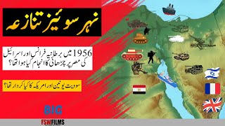 The Suez Crisis 1956  History Facts Why  Faisal Warraich [upl. by Ydoow652]