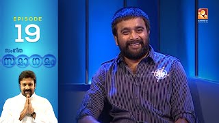 Sangeetha Samagamam with M Sasikumar  EP19  Amrita TV Archives [upl. by Llennoj]