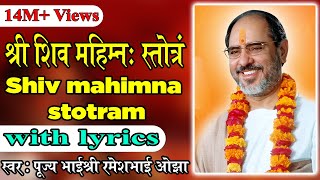 Shiv Mahimna Stotram with lyrics  Pujya Rameshbhai Oza [upl. by Nelluc734]