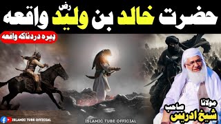 Inspiring Story of Hazrat Khalid Bin Waleed RA  Pashto Bayan by Maulana Sheikh Idrees [upl. by Deeyn]