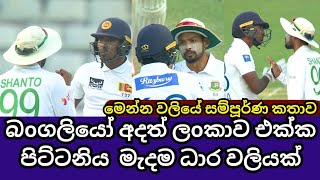 Huge Fight between Sri Lanka and Bangladesh in First Test [upl. by Rehctelf921]