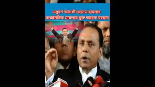 এবার দেশে ফিরতে পারবেন তারেক রহমান। Tareque Rahman BNP Leader tareqrahman bnp BDSFact bdbnp [upl. by Mikah]