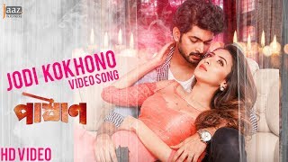 Jodi Kokhono  যদি কখনো  Video Song  Pashan  Om  Bidya Sinha Mim  Belal Khan  Jaaz Multimedia [upl. by Htrowslle]