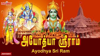 அயோத்யா ஸ்ரீராம்  அயோத்தி ராம்லாலா பிரான் பிரதிஷ்டை பாடல்  Ayodhya Sriram Ramar Songs  Ram Padal [upl. by Edwin998]