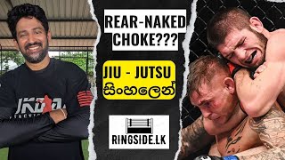 RearNaked Chokes  RNC එකක් කරන්නේ කොහොමද  Brazilian JiuJitsu සිංහලෙන් RINGSIDELK [upl. by Acenes]