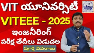 VIT యూనివర్సిటీ  2025 నోటిఫికేషన్ వచ్చేసింది [upl. by Baseler]