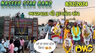 Naseeb star band 2024  ભાથીજી મહારાજ નો વરઘોડો ભચરવાડા થી ફાગવેલ સંધ 🙏Atભચરવાડા 8122024 [upl. by Lamonica]