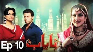 Nayab  Episode 10  Aaj Entertainment [upl. by Halimeda30]