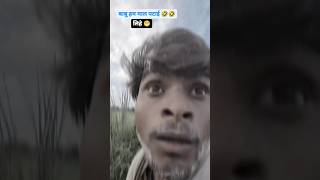 Bap ka name rosan kar diya beta 🤣🤣😂😂😂😂😂😂😂🤣🤣 sort comedy video funny [upl. by Lyford]