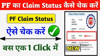 pf claim status kaise check karepf claim status kaise check karenpf ka claim status kaise check [upl. by Masha]