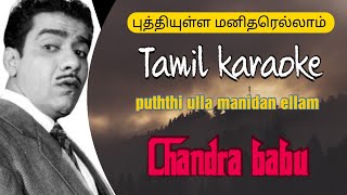 Puththi ulla manidan ellam  Tamil karaoke [upl. by Ahcire]