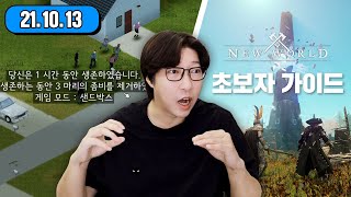 프로젝트 좀보이드  달리는 좀비 설정으로 NPC모드 달인 되기  뉴월드  처음 시작하는 분들을 위한 초보자 가이드 게임 방송입니다 대도서관 생방송 [upl. by Airbas]