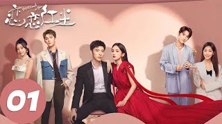 ENG SUB【恋恋红尘 Got A Crush On You】EP01 宋星辰辞职开始创业，故意穿着性感与苏清澈相亲（古力娜扎、徐开骋） [upl. by Celeste]