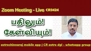 ஜோதிடத்தில் பதிலும் கேள்வியும்  Astrology Answers Vs Questions [upl. by Brezin]