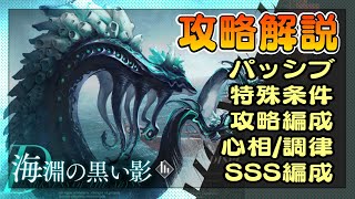 【リバース1999】たてがみ手配書：海淵の黒い影攻略動画！パッシブ・クリアポイント・おすすめ編成など詳しく解説【ゆっくり実況】 [upl. by Kohcztiy]