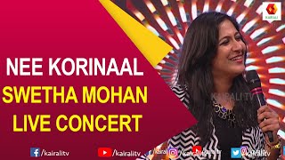 180 ലെ ആ കിടിലൻ ഗാനവുമായി ശ്വേതാ മോഹൻ  Nee Korinaal  180 Movie Song  Swetha Mohan  Kairali TV [upl. by Nnawtna]