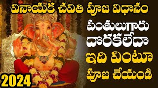 vinayaka chavithi pooja vidhanam in telugu 2024  ganesh puja in telugu  ganpati puja [upl. by Mcgrody425]