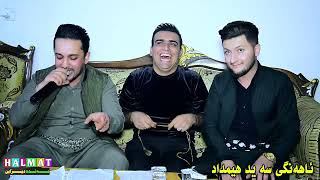 Farman belana w kaiwan sardashti 2022 tony barz danishtni himdad kosrat track 3 [upl. by Anitreb]