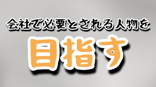 【転職活動中】一次面接通過後、1人考える [upl. by Akyeluz830]