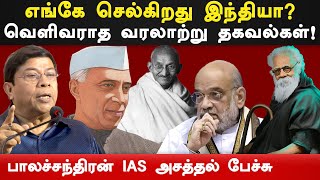 Balachandran IAS latest speech about Periyar amp Mahatma Gandhi  Amitshah  hindutva  dravidam model [upl. by Ambrosio701]