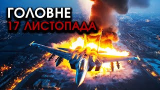 Літаки росії влетіли у Німеччину по них ракетами вдарила АВІАЦІЯ НАТО Все вибухає  Головне 1711 [upl. by Files607]