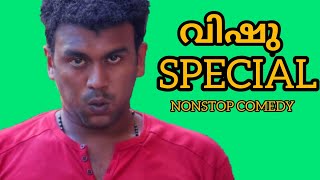 Vishu Special  Karikku Comedy Scene George amp Lolan  Mini Webseries  Karikku  Comedy [upl. by Laundes55]