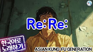 「Re Re」 한국어로 불러 봄 [upl. by Ramej]